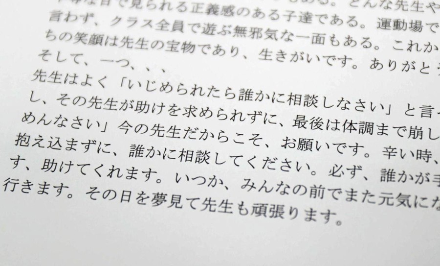【神戸教師いじめ事件】「子供達へびっくりしたねごめんね」教員間暴力、２０代の被害教員（療養中）からのメッセージ全文を公開
