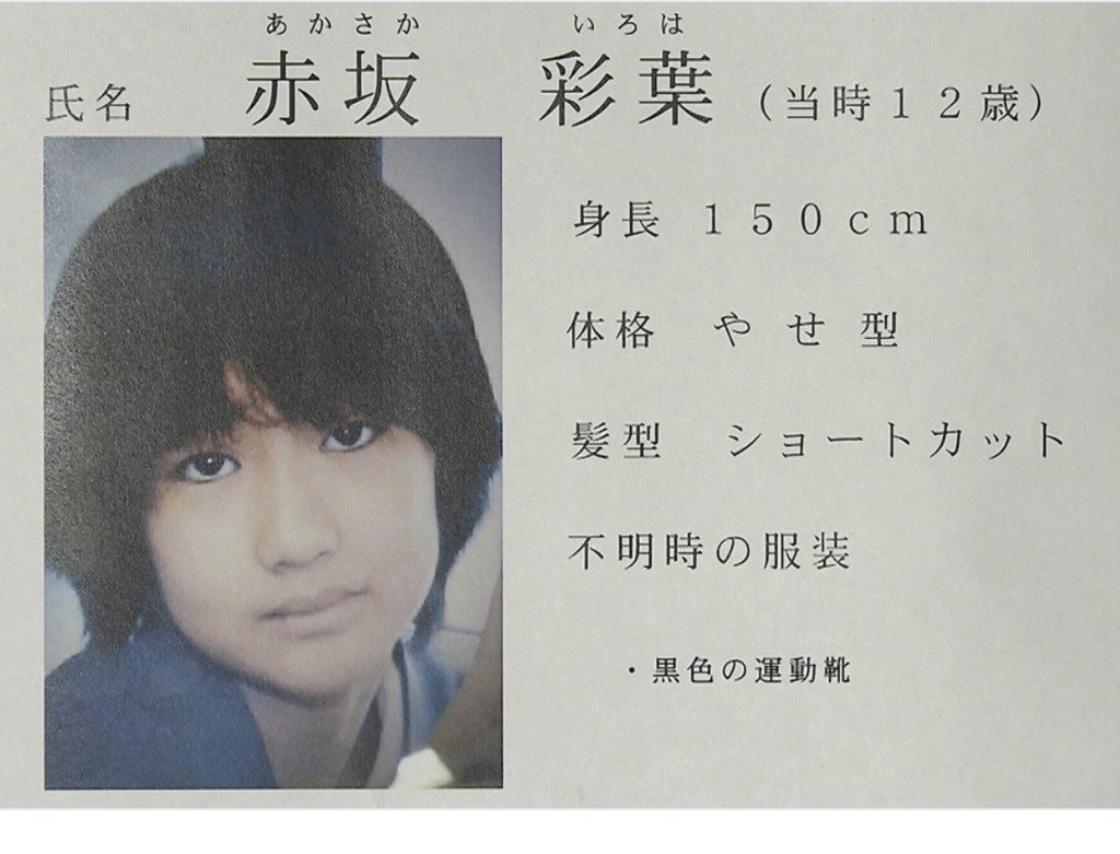 大阪の不明女児、栃木で保護　男の身柄拘束　男は別の女児も監禁