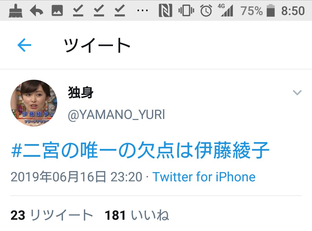 【悲報】ツイッターのトレンド1位が#二宮の唯一の欠点は伊藤綾子