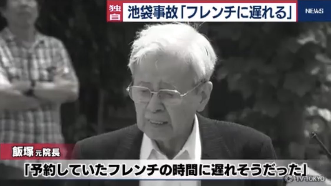 飯塚幸三に殺された松永さん母子のお爺ちゃん「俺のせい。俺が自転車をプレゼントしたせいで死んだ。」