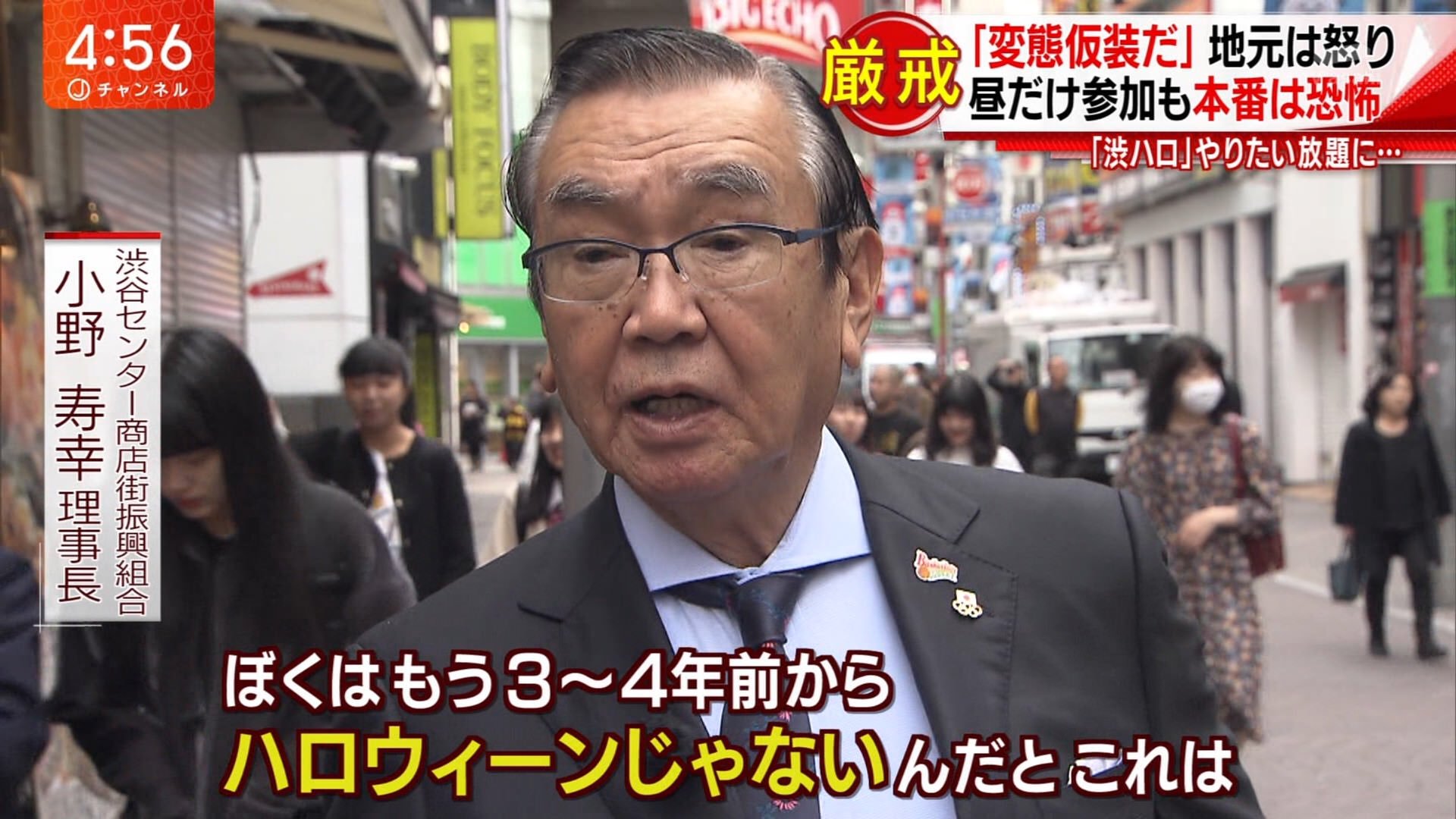 渋谷センター街長「こんなのはね、ハロウィンでも何でもない、変態仮装行列ですよ！！」