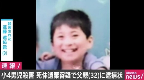 【続報】埼玉小4男児殺害　無職・義父(32)に逮捕状　遺体遺棄の疑い