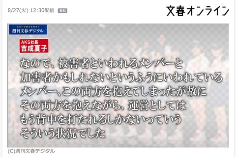 【文春】吉成社長「犯人は『僕は、もともと繋がっていたのは山口さんです』と言っていた」