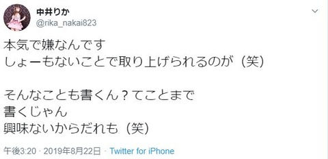 【悲報】　NGT48中井りか、キレる　「私はお前らのサンドバッグにされるためにSNSやってるんじゃない」