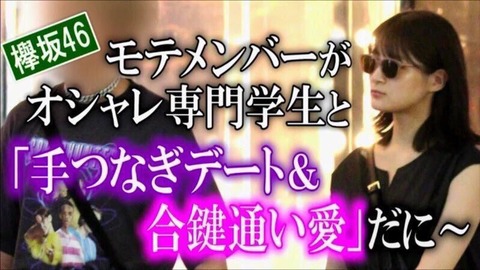 【芸能】『欅坂46』メンバー“再びドタキャン”にファン怒り「いいかげんにしろ！」