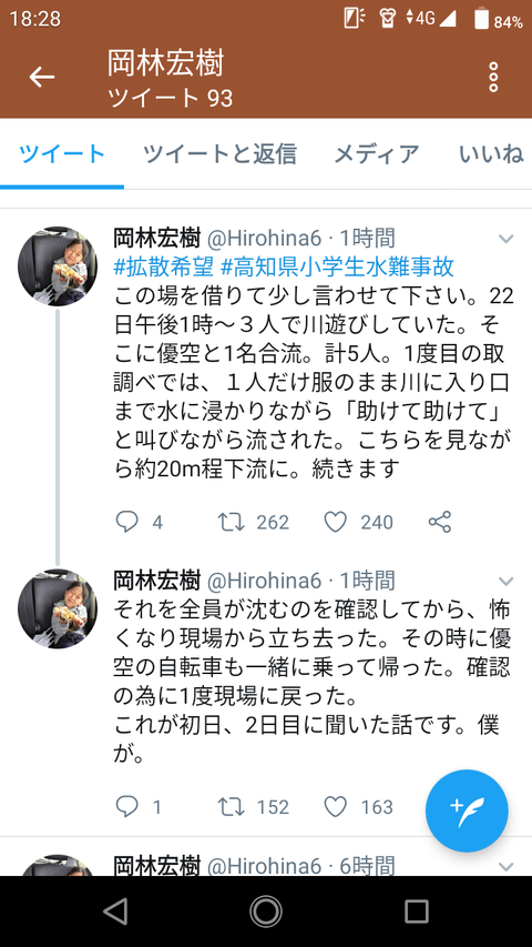 【速報】高知の小学生水難事故、イジメ殺人か ＜なんか不自然だと思ったわ＞