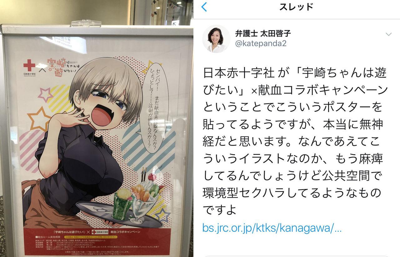 【ブチギレ】女さん弁護士、献血のポスターに大激怒し日本赤十字社に抗議