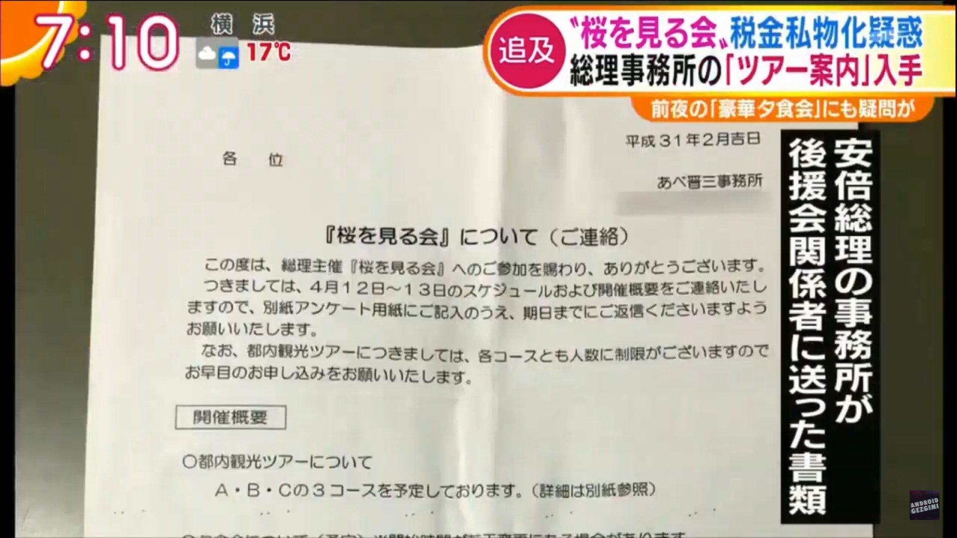 【速報】安倍晋三事務所が送った案内文書が公開「桜を見る会ツアー」