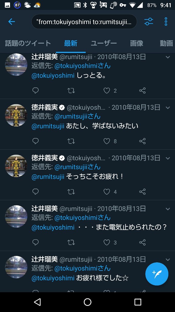 【悲報】チュート徳井、社会保険に未加入で銀行預金を差し押さえられていた！電気ガス水道も